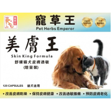 寵草王-美膚王120粒膠囊 (貓狗適用)